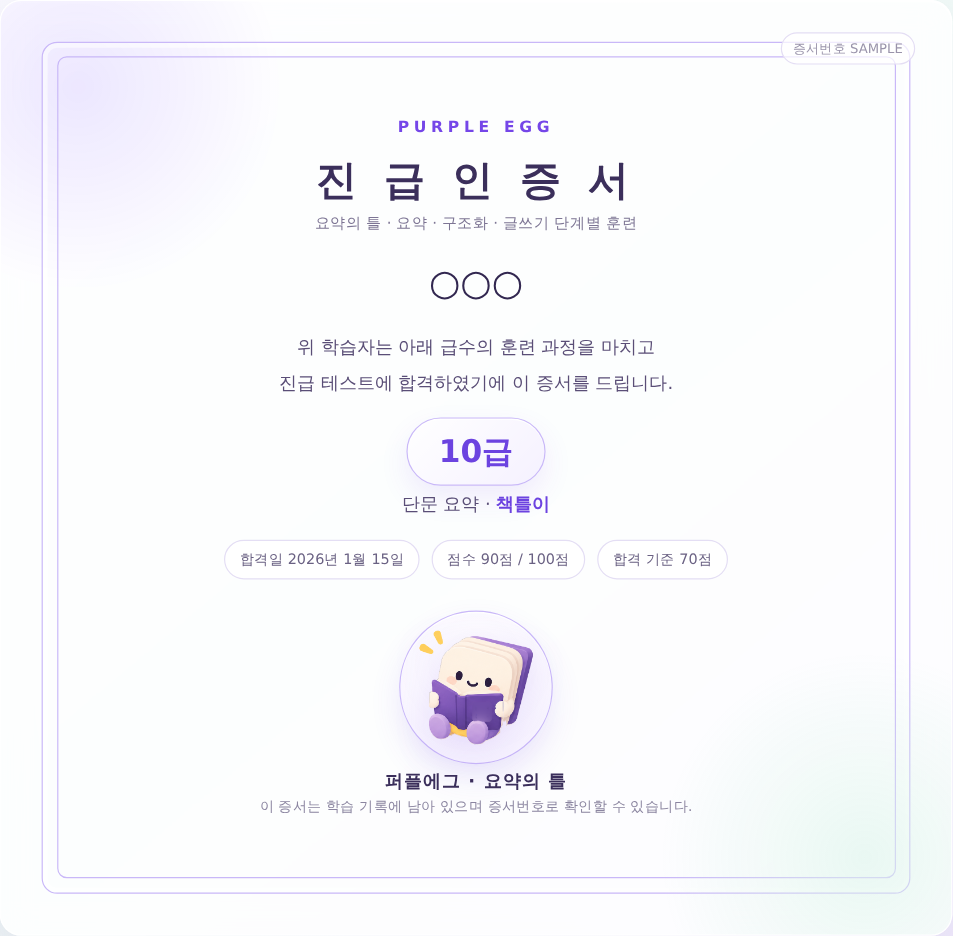 진급 인증서 예시 — 10급 단문 요약